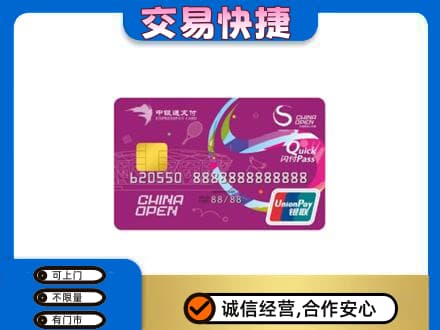 桑植县回收中银通支付卡
