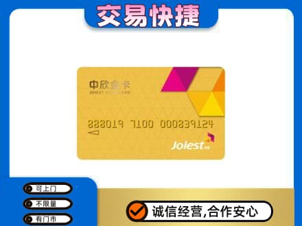 桑植县回收中欣金卡