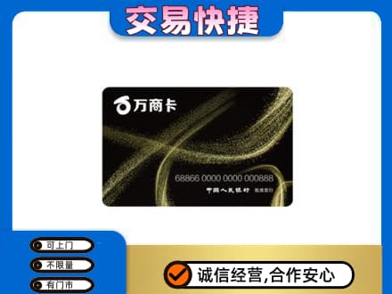 桑植县回收万商卡