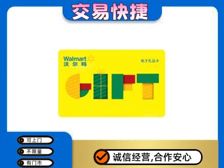 桑植县回收沃尔玛购物卡