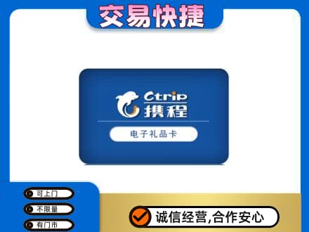 桑植县回收携程卡
