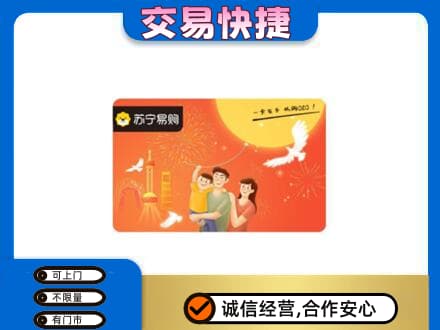 桑植县回收苏宁易购卡