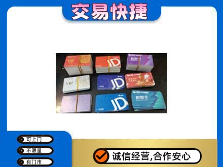 桑植县回收超市卡