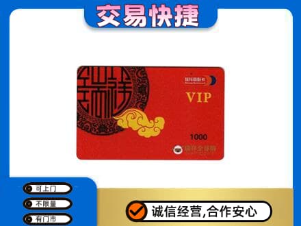 桑植县回收瑞祥商联卡
