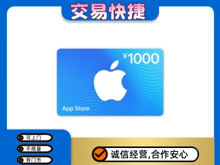 桑植县高价回收苹果充值卡