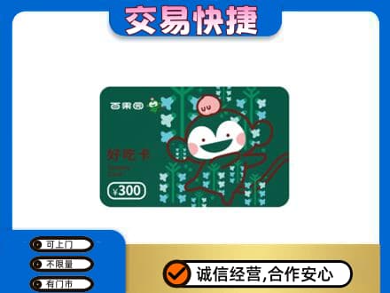 桑植县高价回收百果园卡