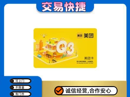 桑植县高价回收美团卡