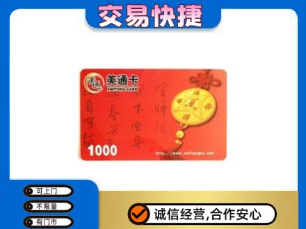 桑植县高价回收美通卡