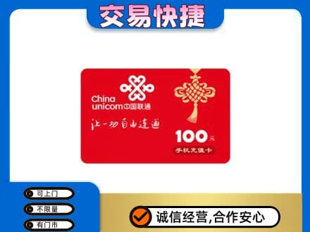 桑植县高价回收联通卡