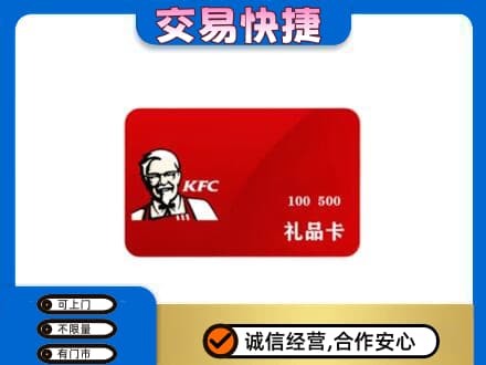 桑植县回收肯德基卡