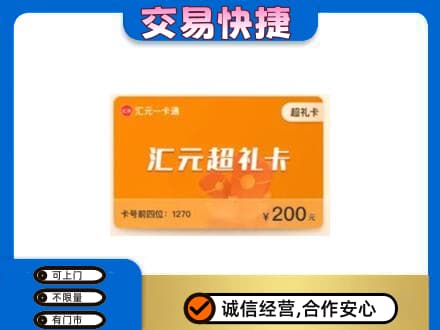 桑植县高价回收汇元卡