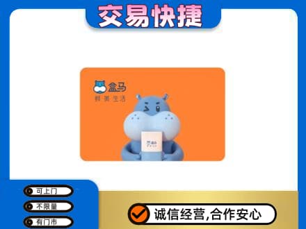 桑植县高价回收盒马生鲜卡