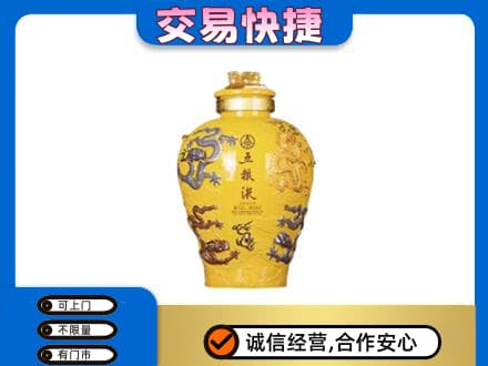 桑植县高价回收五粮液九龙坛