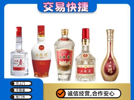 桑植县名酒回收五粮液系列.jpg