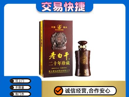 桑植县高价回收衡水老白干