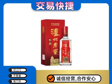 桑植县高价回收泸州老窖l