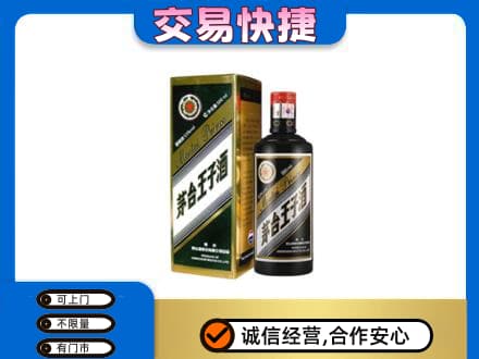 桑植县茅台回收王子酒.jpg